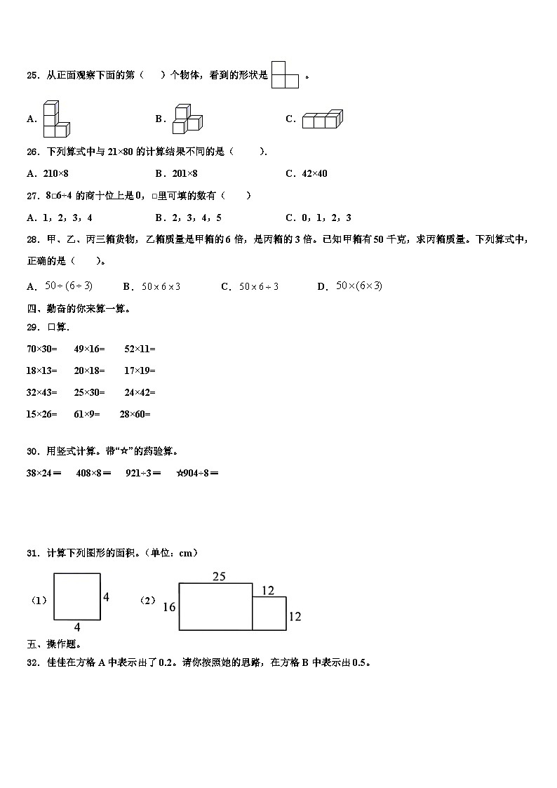 河北省唐山市迁西县2023年三年级数学第二学期期末教学质量检测模拟试题含解析03