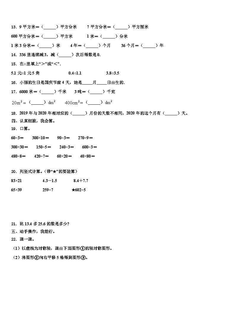 河北省唐山市玉田县2022-2023学年数学三下期末考试模拟试题含解析第2页