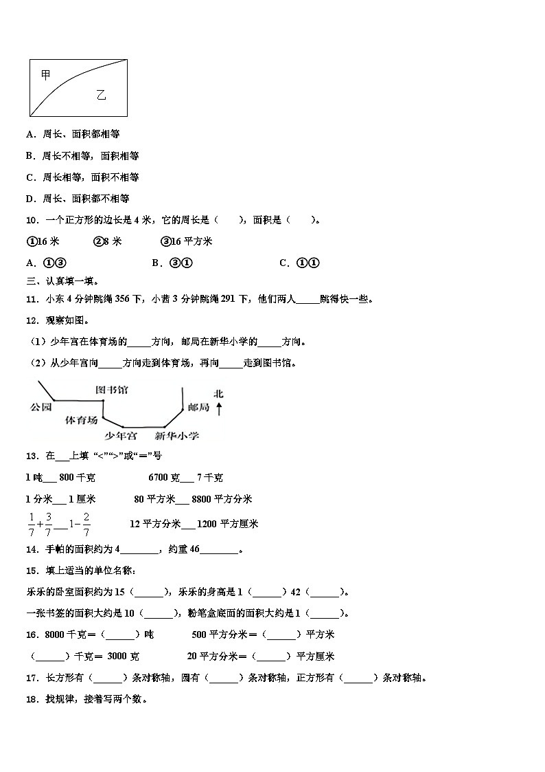 河北省唐山市玉田县小学2023届三年级数学第二学期期末复习检测模拟试题含解析第2页