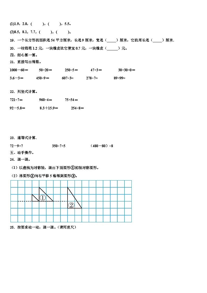 河北省唐山市玉田县小学2023届三年级数学第二学期期末复习检测模拟试题含解析第3页