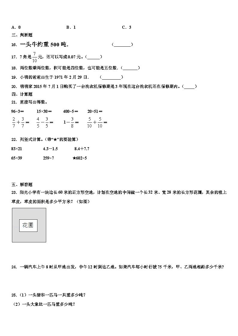 河北省张家口市怀来县2023年数学三下期末综合测试模拟试题含解析第2页
