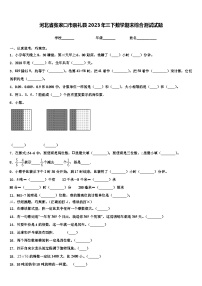 河北省张家口市崇礼县2023年三下数学期末综合测试试题含解析