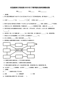 河北省张家口市宣化县2023年三下数学期末达标检测模拟试题含解析