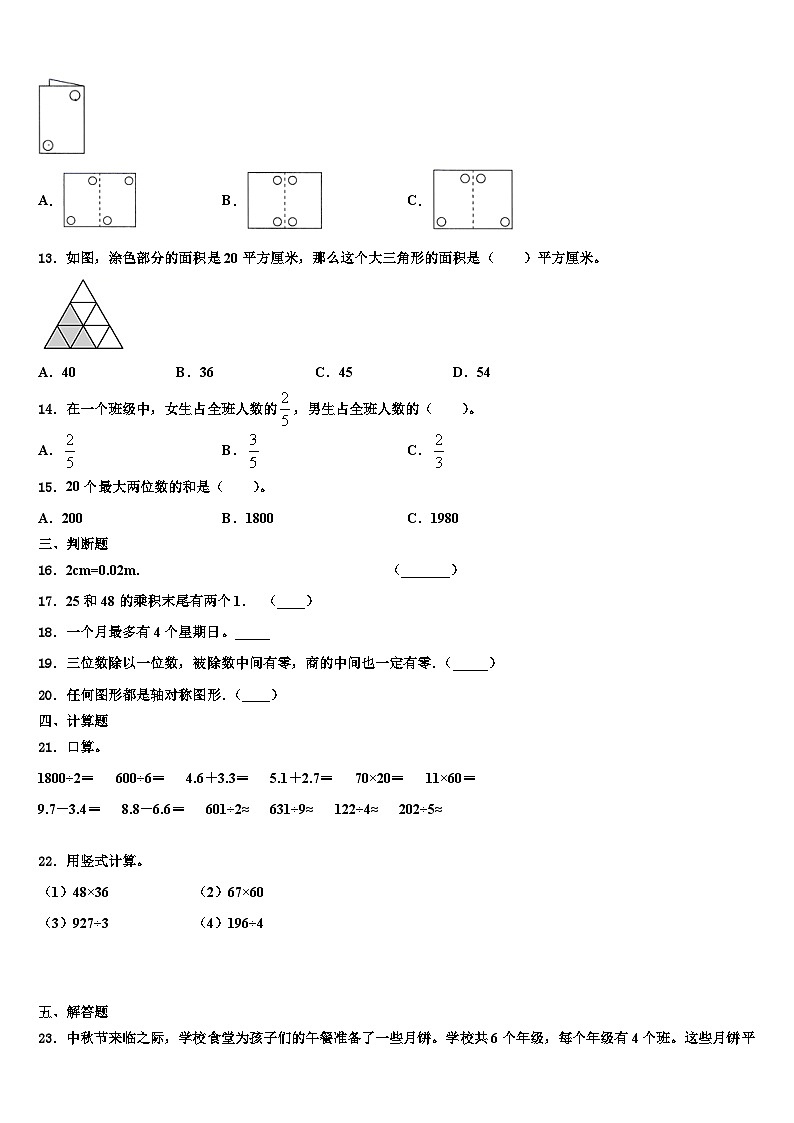河北省张家口市宣化县2023年三下数学期末达标检测模拟试题含解析第2页