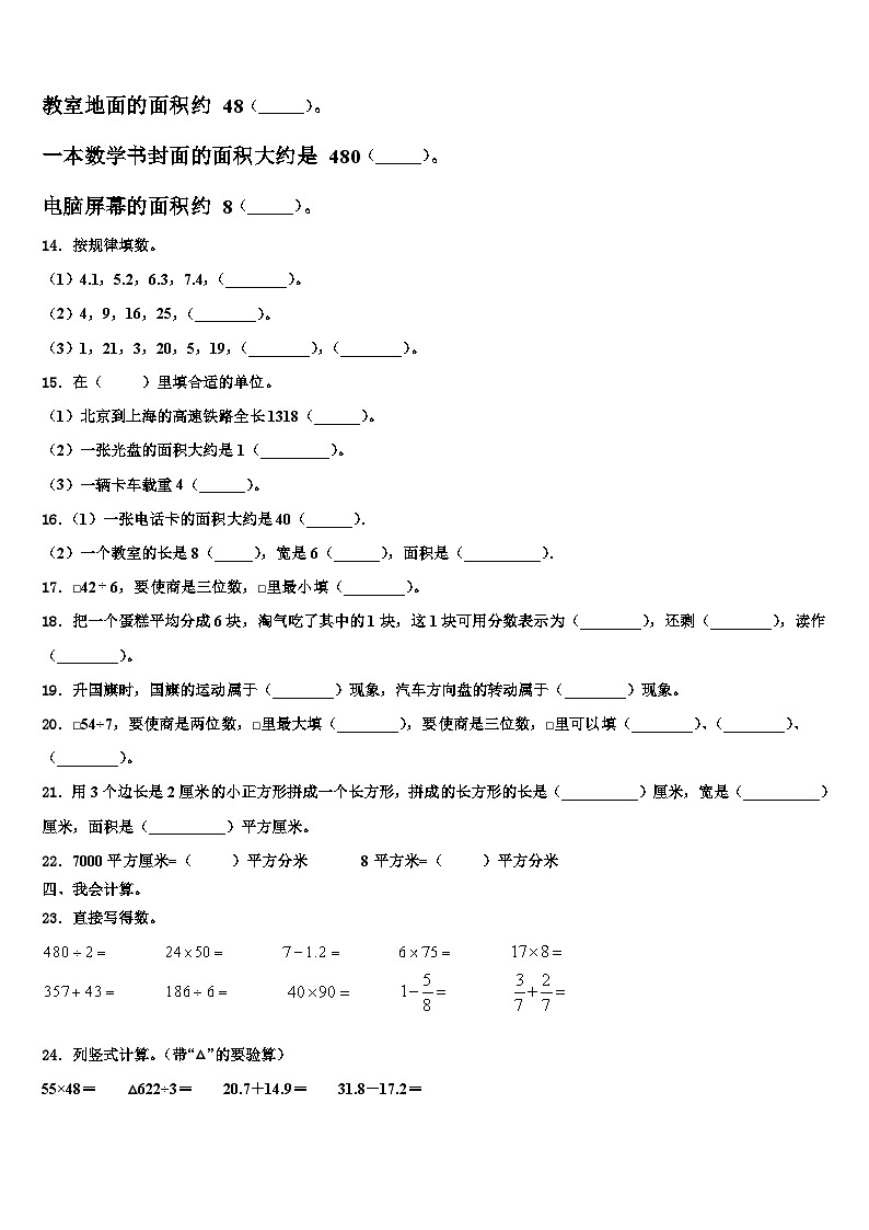 河北省张家口市桥东区2023届数学三下期末统考模拟试题含解析第2页