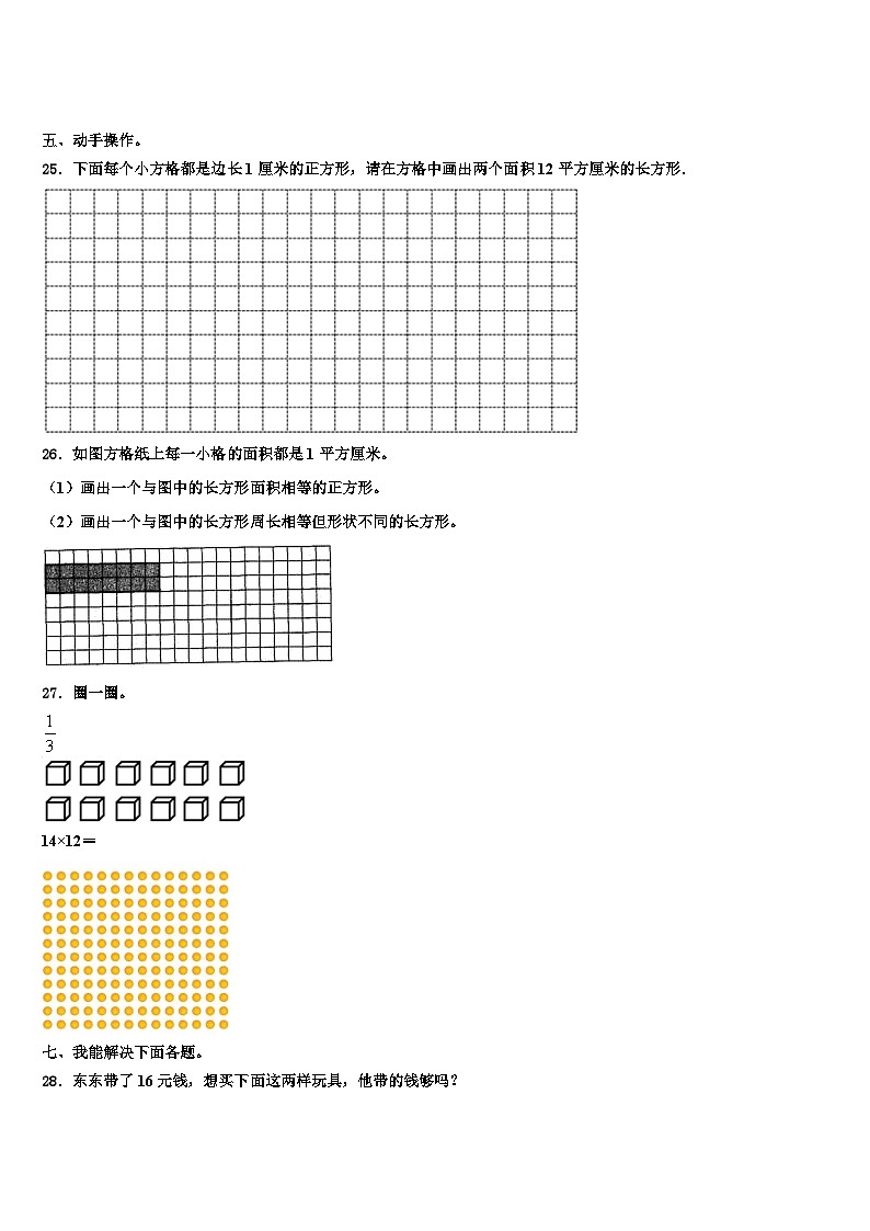 河北省张家口市桥东区2023届数学三下期末统考模拟试题含解析第3页