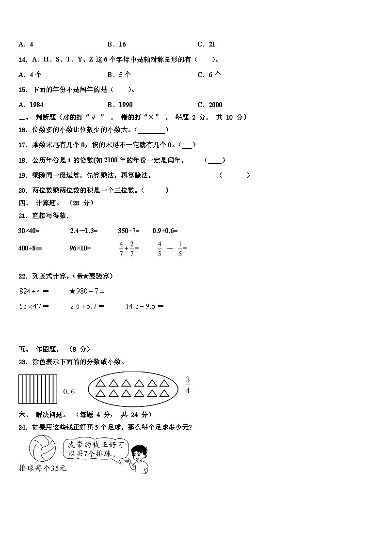 河北省张家口市下花园区2022-2023学年三年级数学第二学期期末联考模拟试题含解析第2页