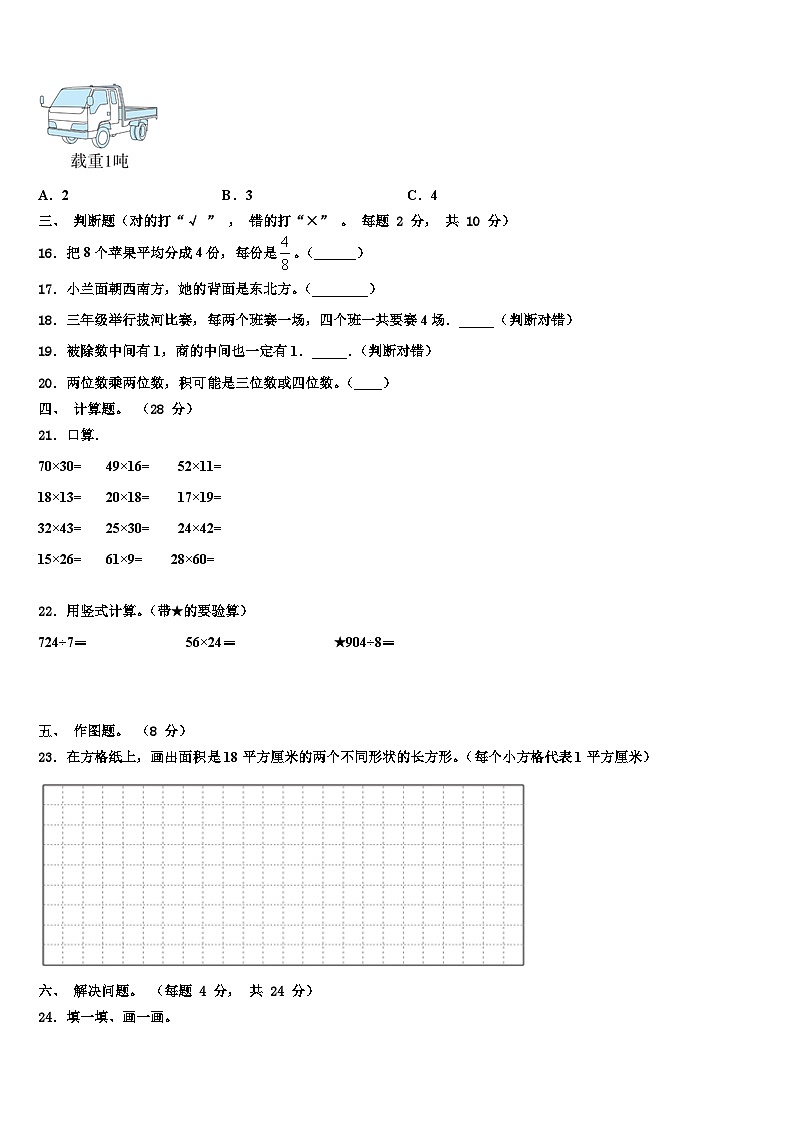 河北省唐山市玉田县小学2023届数学三下期末学业质量监测试题含解析第2页