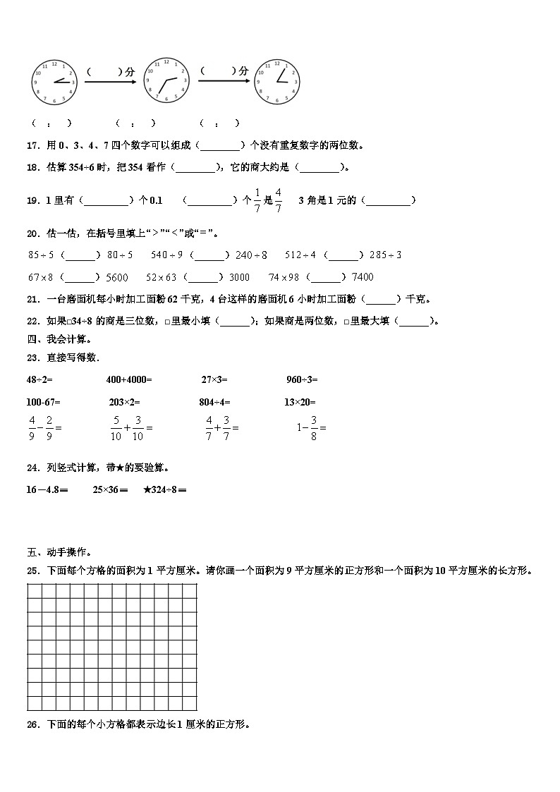 河北省张家口市蔚县2023年三下数学期末统考模拟试题含解析第2页