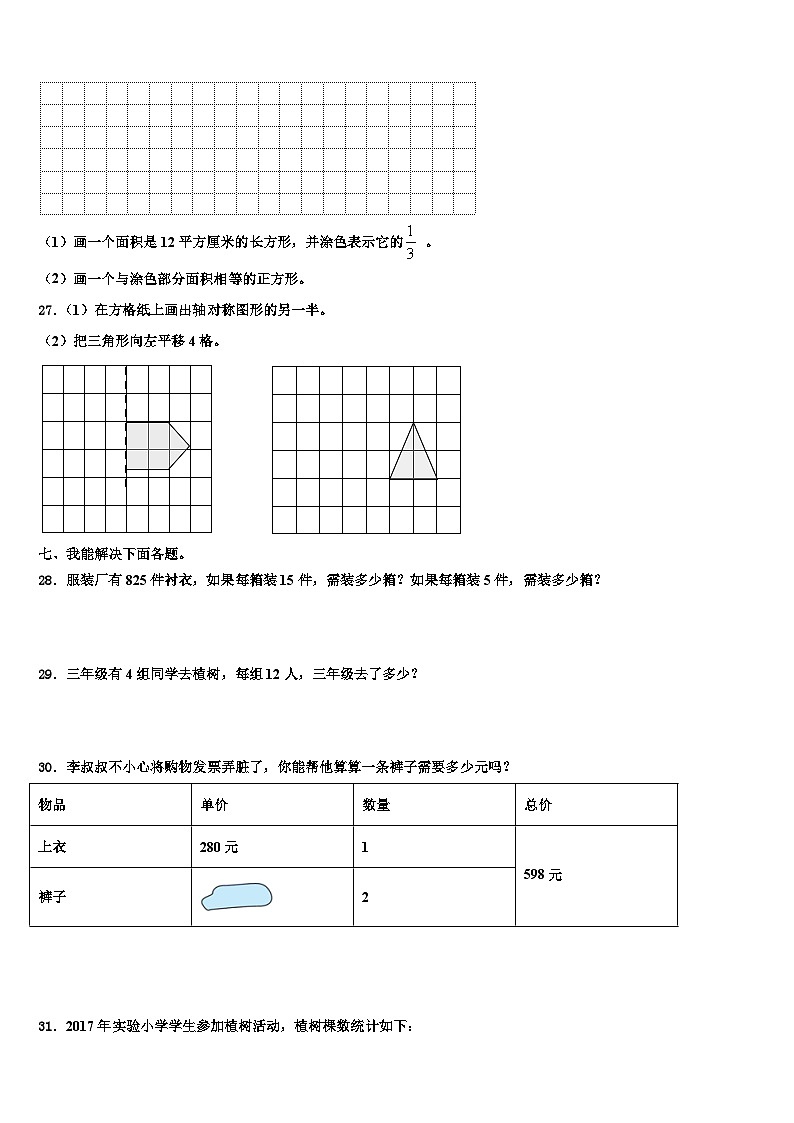 河北省张家口市蔚县2023年三下数学期末统考模拟试题含解析第3页