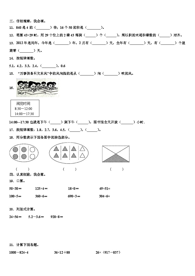 河北省张家口市万全县2023届数学三下期末检测试题含解析第2页