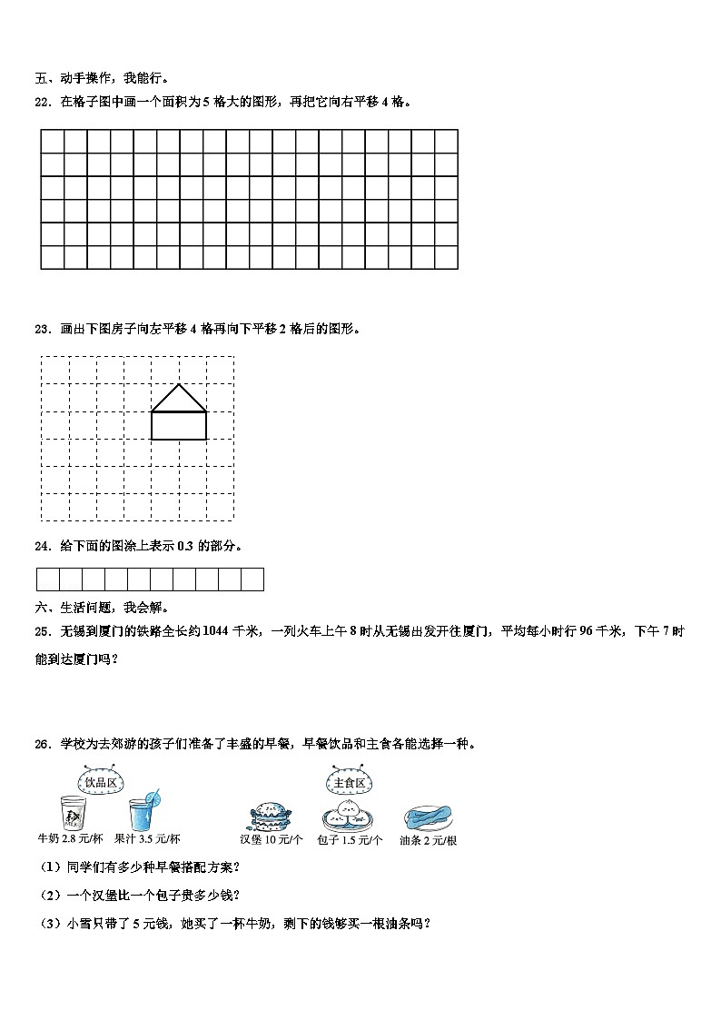 河北省张家口市万全县2023届数学三下期末检测试题含解析第3页