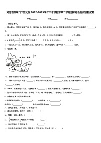 河北省张家口市宣化区2022-2023学年三年级数学第二学期期末综合测试模拟试题含解析