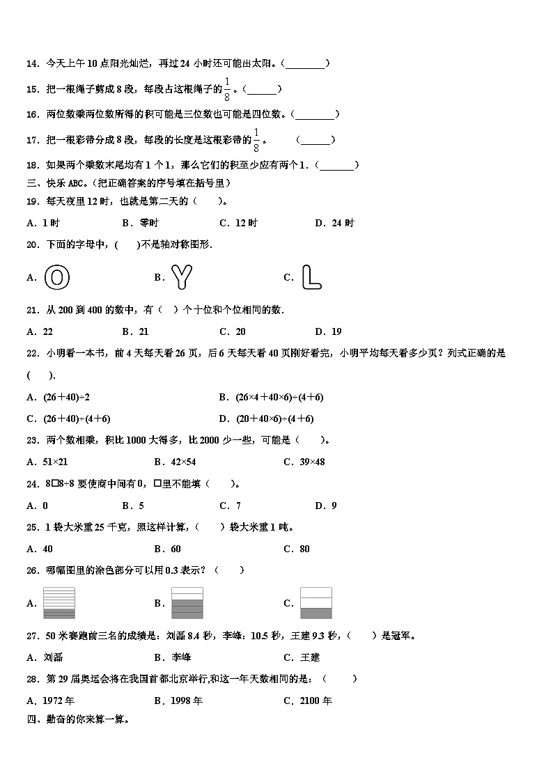 河北省张家口市宣化区2022-2023学年三年级数学第二学期期末综合测试模拟试题含解析第2页