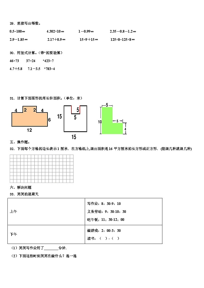 河北省张家口市宣化区2022-2023学年三年级数学第二学期期末综合测试模拟试题含解析第3页