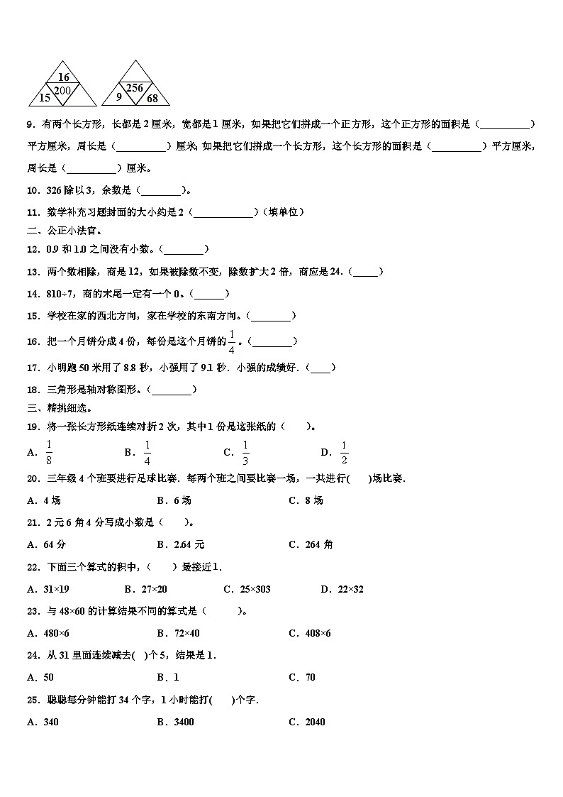 河北省沧州市评估2022-2023学年数学三下期末检测试题含解析第2页