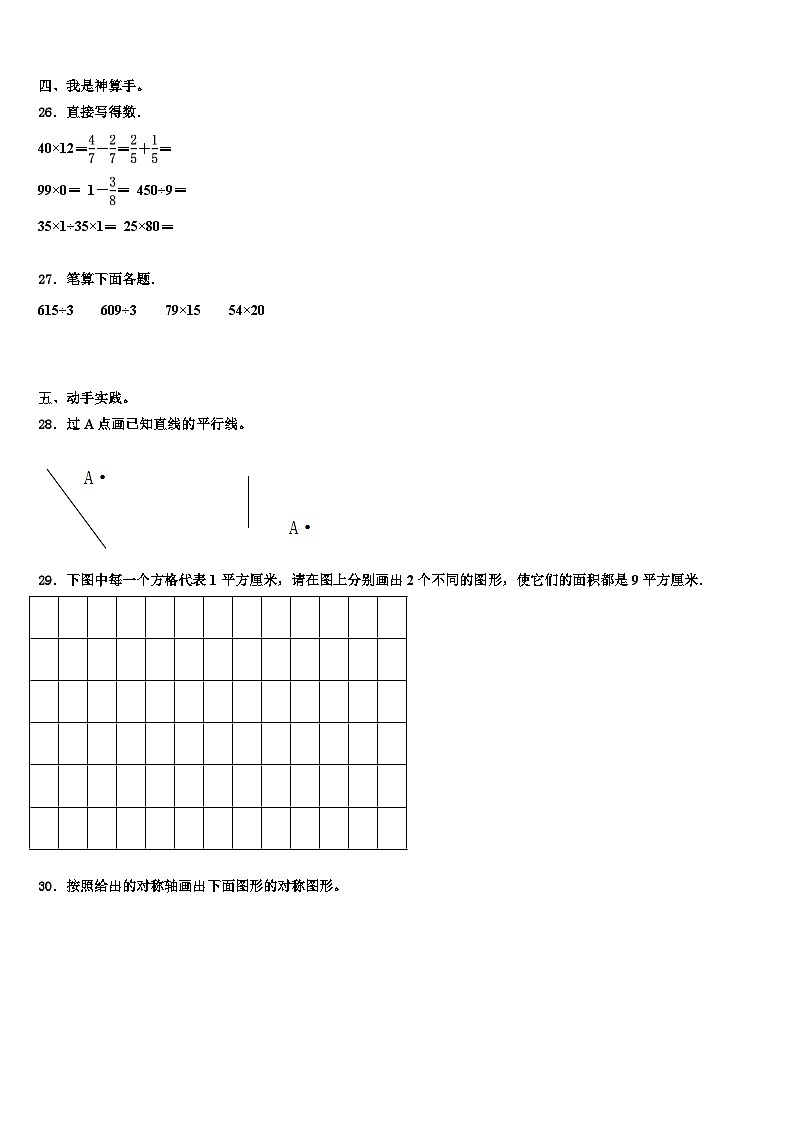 河北省沧州市评估2022-2023学年数学三下期末检测试题含解析第3页