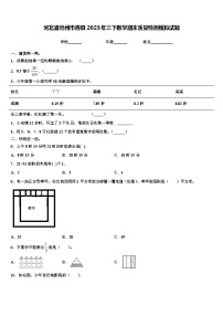 河北省沧州市青县2023年三下数学期末质量检测模拟试题含解析