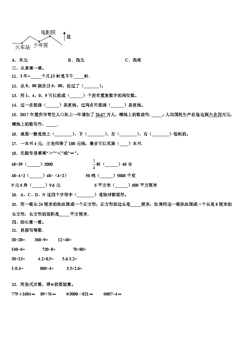 河北省沧州市青县2023年三下数学期末质量检测模拟试题含解析第2页