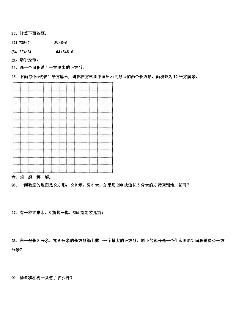 河北省沧州市青县2023年三下数学期末质量检测模拟试题含解析第3页