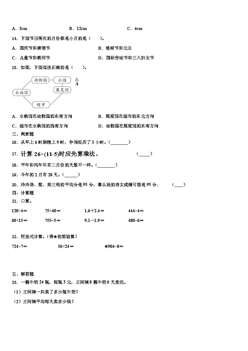 河北省衡水市2022-2023学年数学三下期末达标检测试题含解析第2页