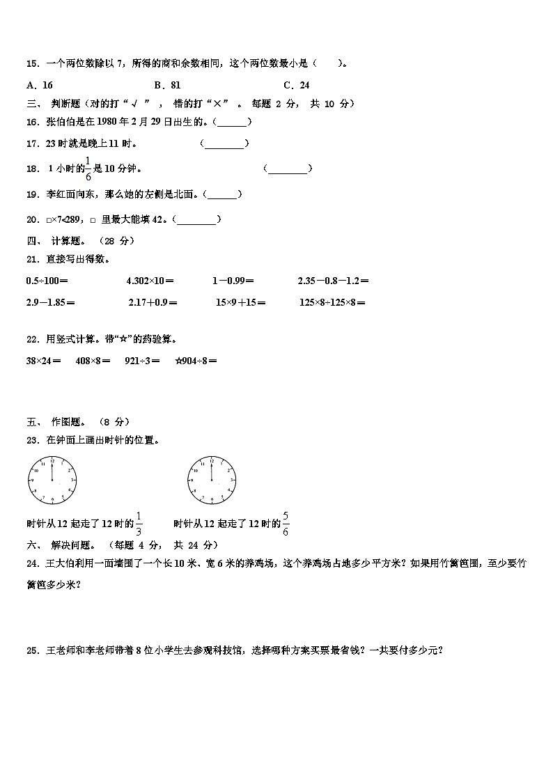 河北省衡水市冀州市2022-2023学年三下数学期末考试模拟试题含解析第2页
