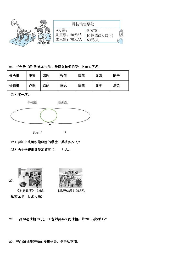 河北省衡水市冀州市2022-2023学年三下数学期末考试模拟试题含解析第3页