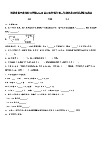 河北省衡水市景县杜桥镇2023届三年级数学第二学期期末综合测试模拟试题含解析