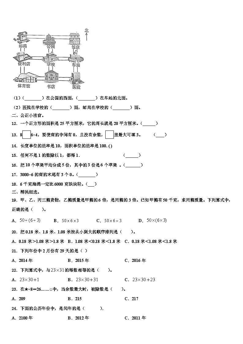 河北省衡水市景县杜桥镇2023届三年级数学第二学期期末综合测试模拟试题含解析第2页