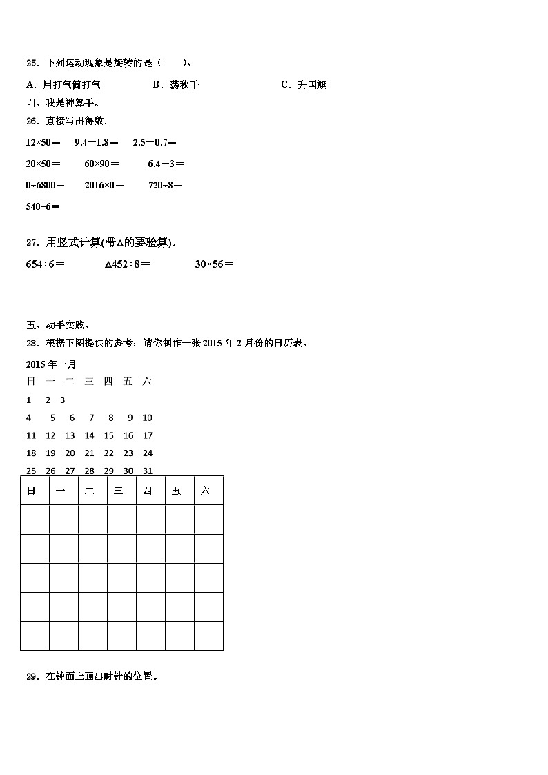 河北省衡水市景县杜桥镇2023届三年级数学第二学期期末综合测试模拟试题含解析第3页