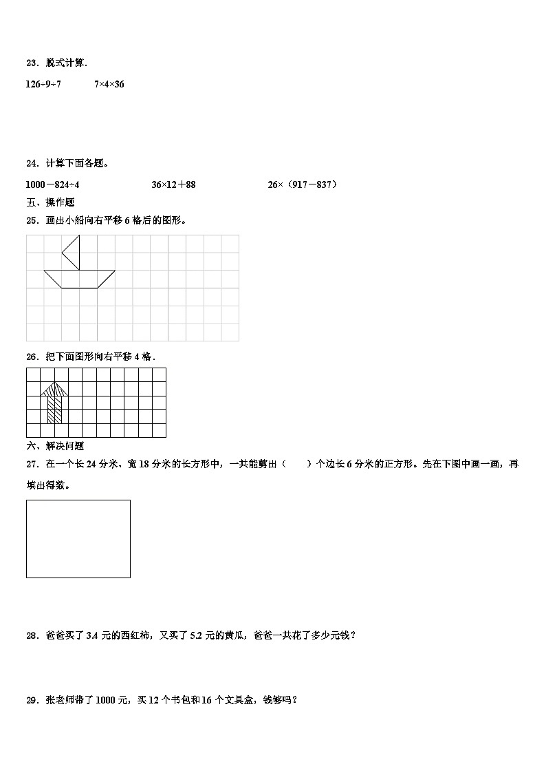 河北省衡水市深州市2023年三年级数学第二学期期末检测模拟试题含解析第3页