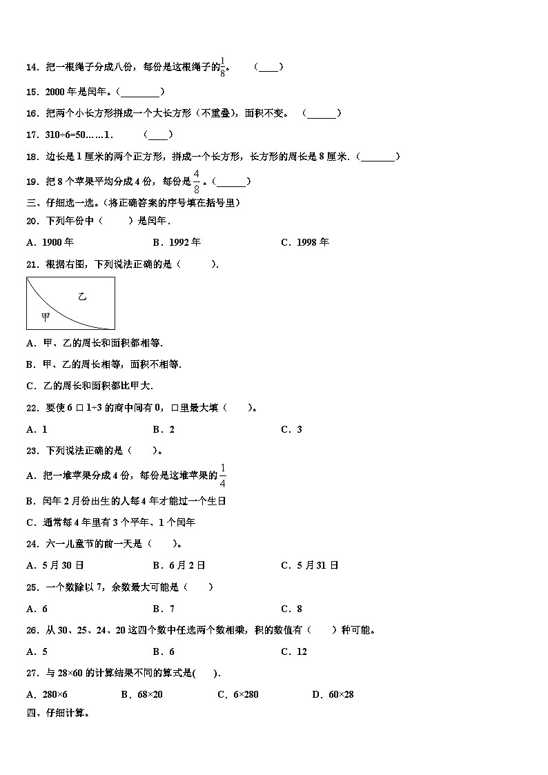 河北省衡水市桃城区牛佐小学2022-2023学年三下数学期末教学质量检测试题含解析第2页