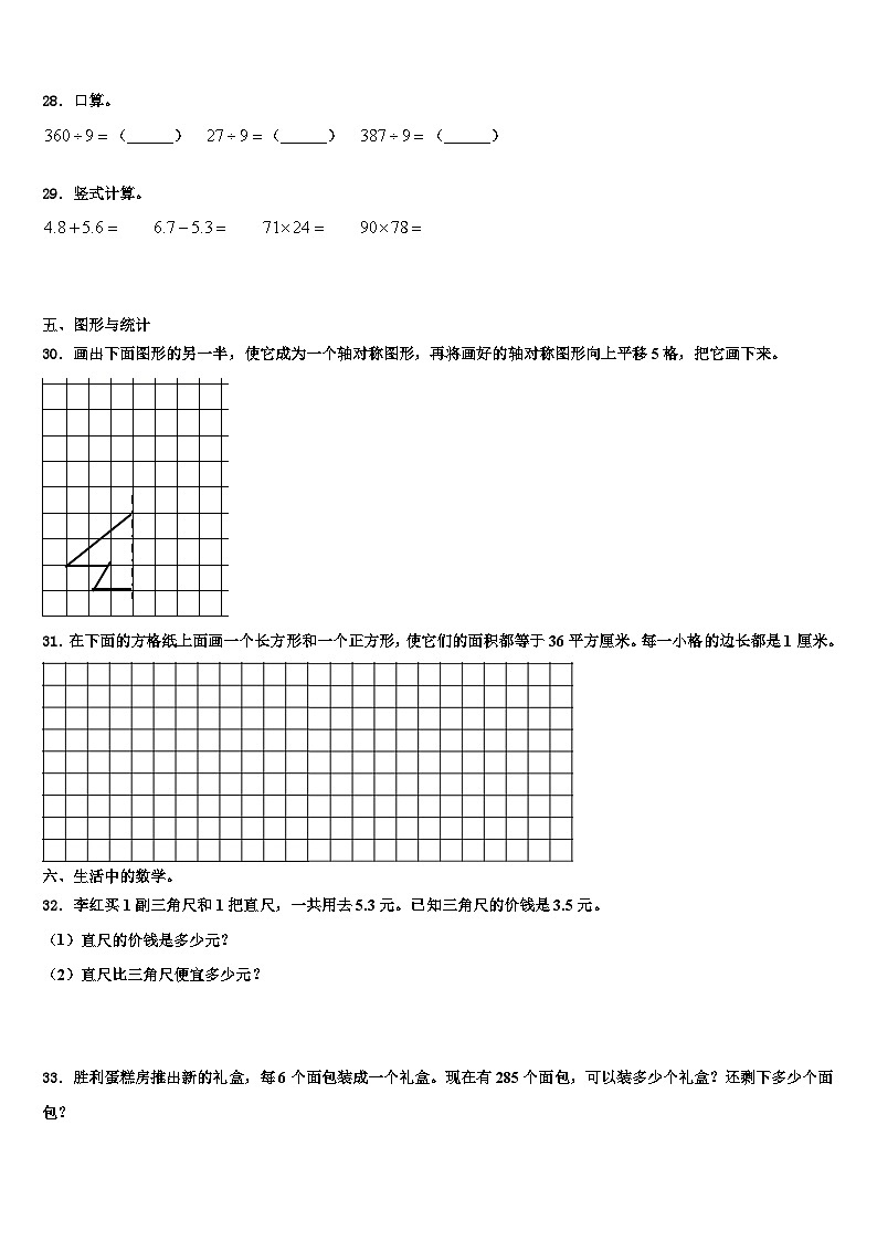 河北省衡水市桃城区牛佐小学2022-2023学年三下数学期末教学质量检测试题含解析第3页