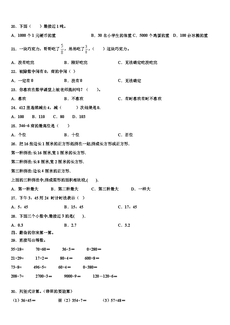 河北省衡水市桃城区牛佐小学2022-2023学年三下数学期末质量检测试题含解析第2页