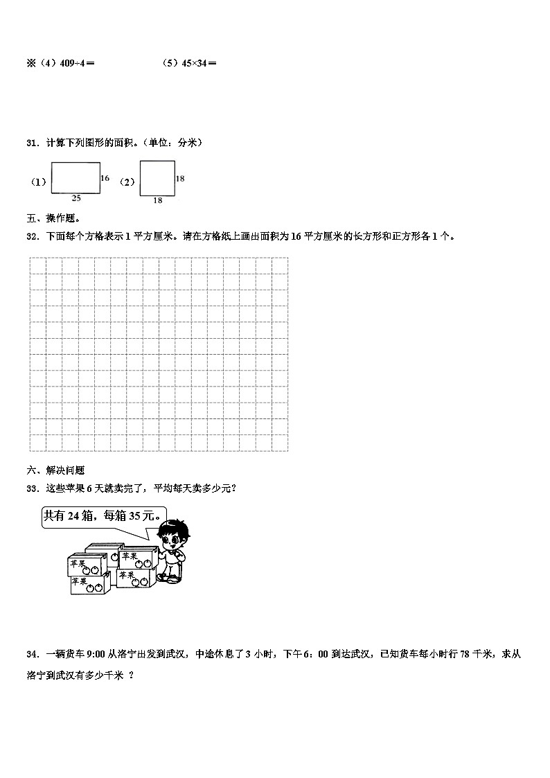 河北省衡水市桃城区牛佐小学2022-2023学年三下数学期末质量检测试题含解析第3页