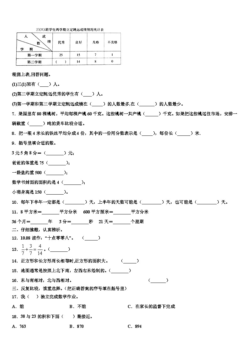 河北省衡水市武邑县2022-2023学年三年级数学第二学期期末质量跟踪监视模拟试题含解析第2页