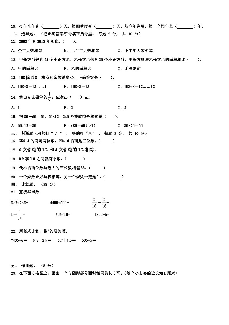 河北省衡水市枣强县2023年三下数学期末综合测试试题含解析02