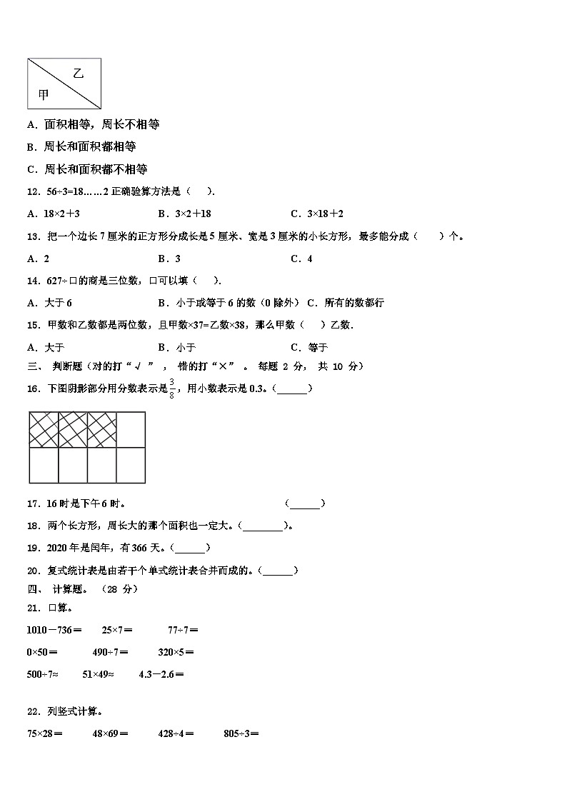 河北省衡水市武强县府兴小学2023届数学三下期末综合测试试题含解析第2页