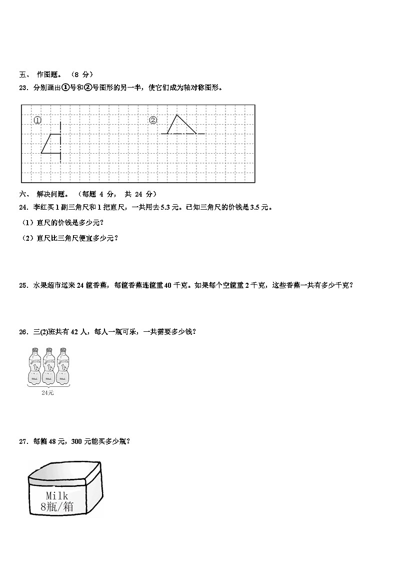 河北省衡水市武强县府兴小学2023届数学三下期末综合测试试题含解析第3页
