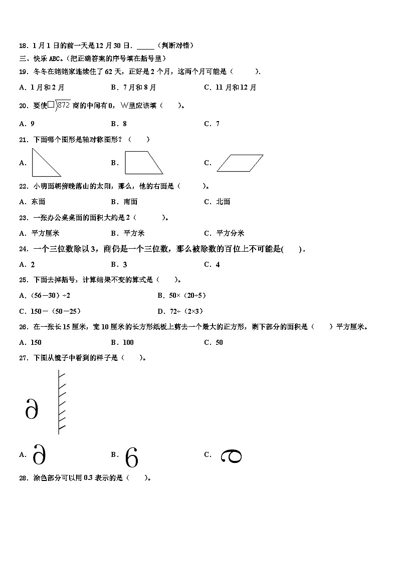 河北省秦皇岛昌黎县靖安学区2023年三下数学期末质量检测试题含解析第2页