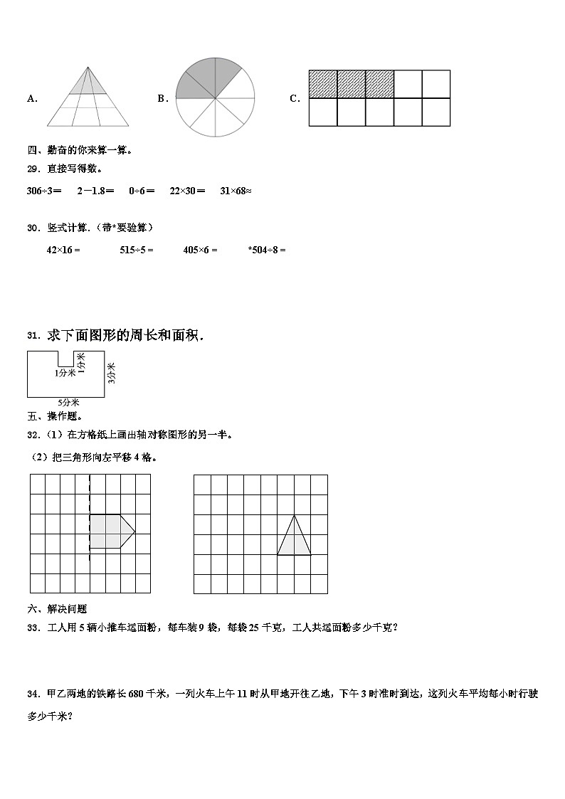 河北省秦皇岛昌黎县靖安学区2023年三下数学期末质量检测试题含解析第3页