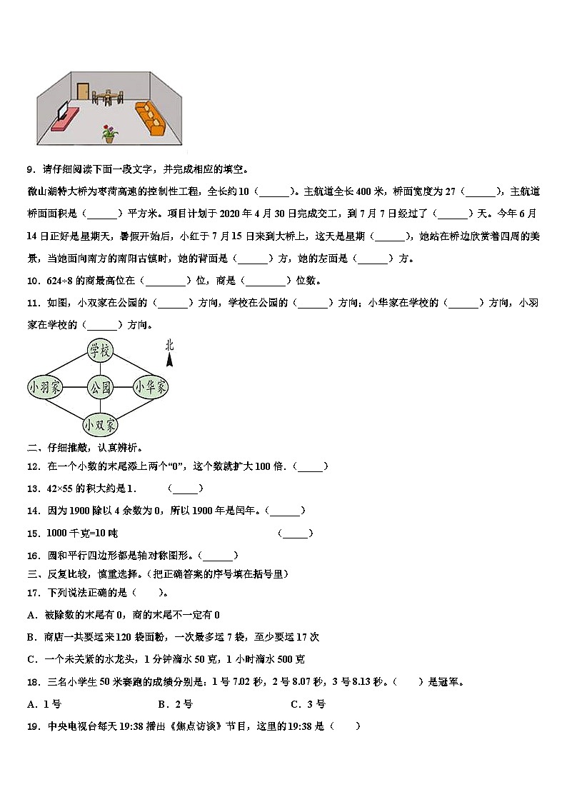 河北省石家庄市藁城区2023届三年级数学第二学期期末综合测试模拟试题含解析第2页