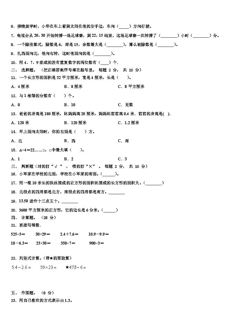 河北省秦皇岛市北戴河区2023届三年级数学第二学期期末综合测试模拟试题含解析02