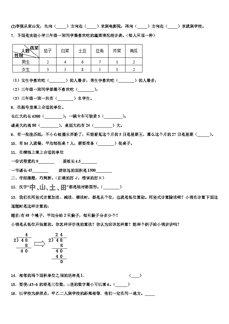 河北省邢台市信都区2023届三年级数学第二学期期末调研模拟试题含解析第2页