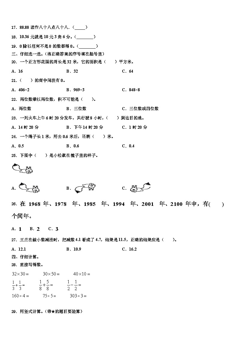 河北省邢台市信都区2023届三年级数学第二学期期末调研模拟试题含解析第3页