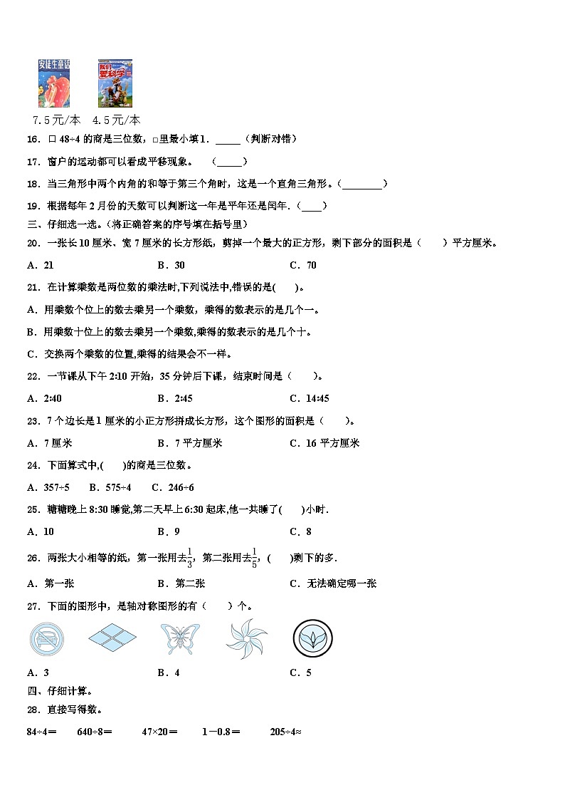 河北省石家庄晋州市2023年数学三下期末联考模拟试题含解析第2页