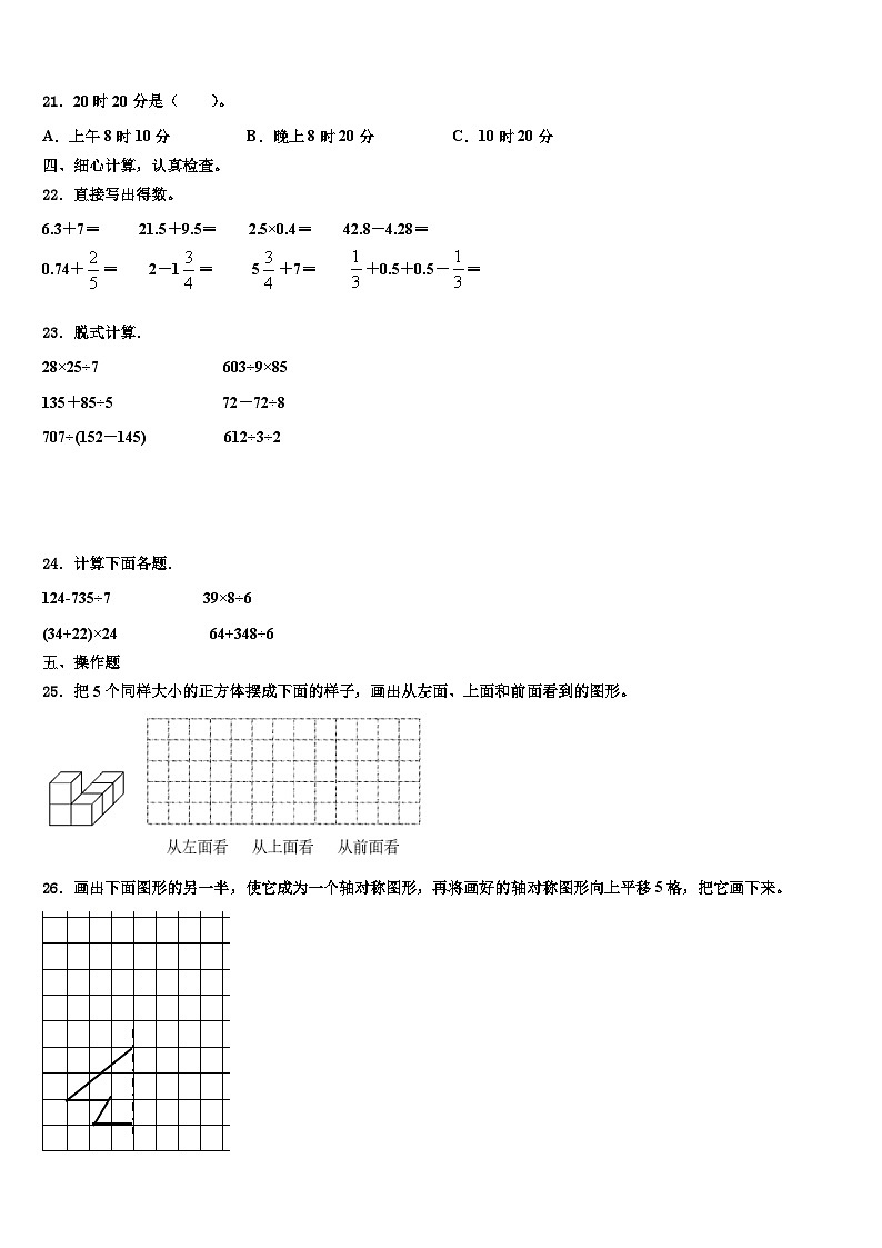 河北省石家庄市藁城区2022-2023学年三下数学期末学业质量监测模拟试题含解析02