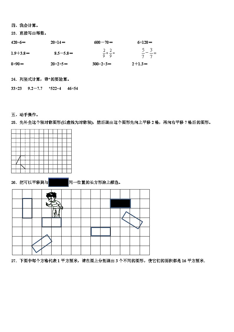 河北省石家庄市长安区2023年三年级数学第二学期期末综合测试试题含解析第3页