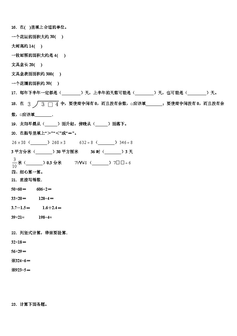 河北省秦皇岛市昌黎县靖安学区2023届三下数学期末质量跟踪监视模拟试题含解析第2页
