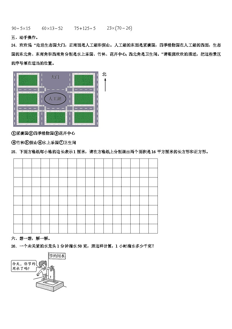 河北省秦皇岛市昌黎县靖安学区2023届三下数学期末质量跟踪监视模拟试题含解析第3页